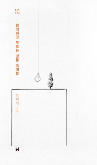 밤이라고 부르는 것들 속에는 (PIN 015)